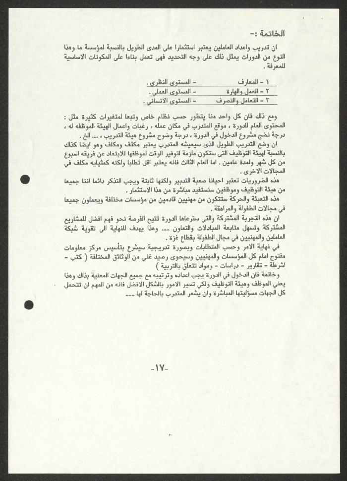 كتاب ورشات تدريبية، طولكرم، 1993