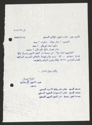 كتاب من مها جرار إلى مدير مكتب شؤون طولكرم، 19 تموز 1993