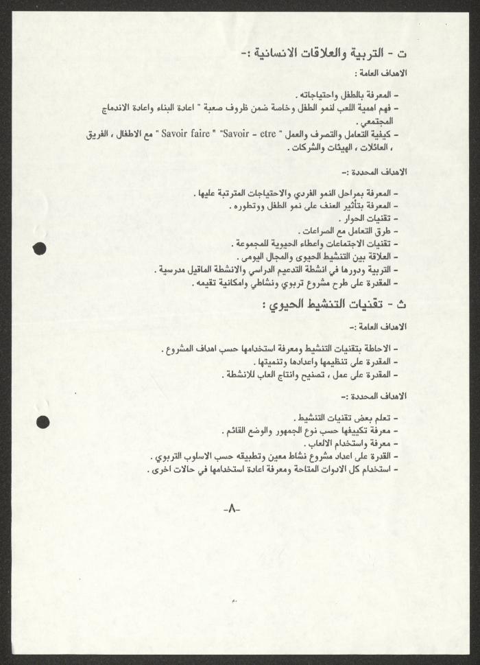 كتاب ورشات تدريبية، طولكرم، 1993