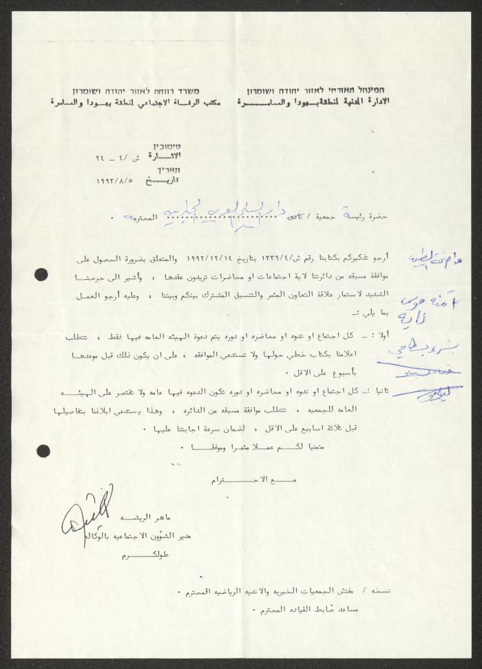 كتاب من ماهر الريشة إلى جمعية دار اليتيم العربي في طولكرم، 5 آب 1993