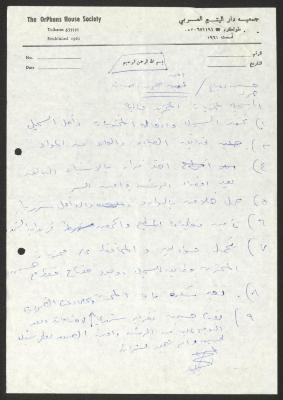 ورقة ملاحظات، طولكرم، تسعينيات القرن العشرين