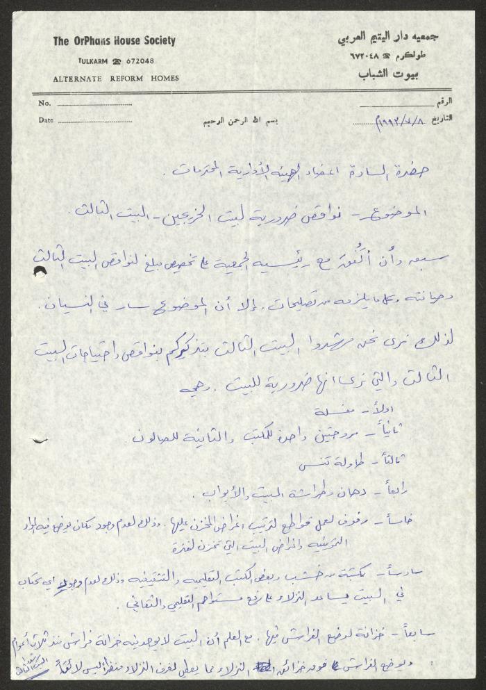 رسالة من مرشدي البيت الثالث لجمعية دار اليتيم العربي إلى أعضائها، طولكرم، 1993