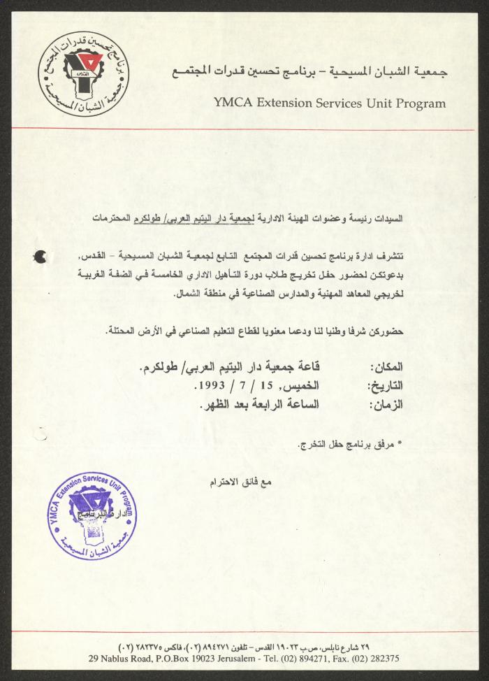 رسالة من جمعية الشبان المسيحية إلى جمعية دار اليتيم العربي، القدس، 1993