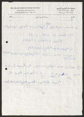 ورقة ملاحظات، طولكرم، تسعينيات القرن العشرين