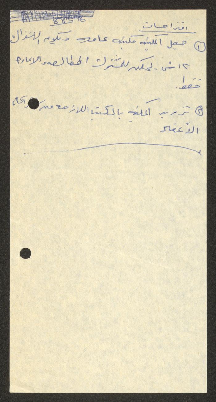 ورقة ملاحظات، طولكرم، تسعينيات القرن العشرين