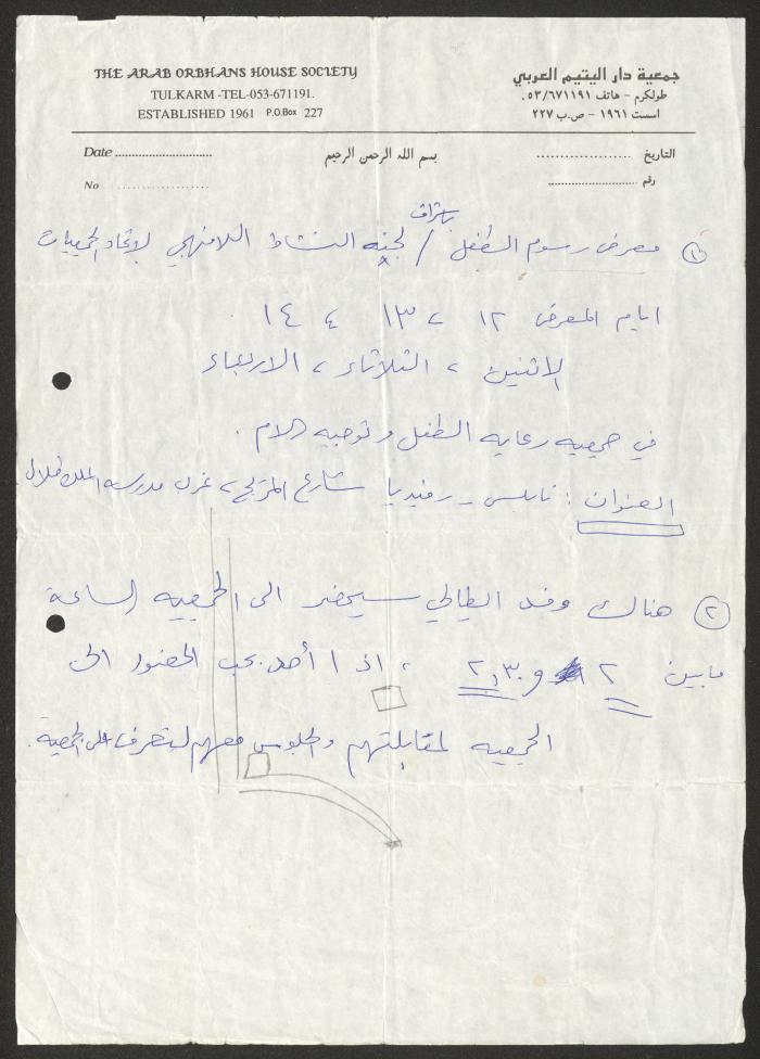 ورقة ملاحظات، طولكرم، تسعينيات القرن العشرين