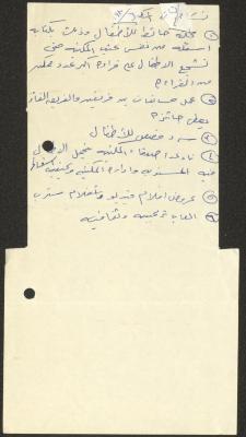 ورقة ملاحظات، طولكرم، 1993