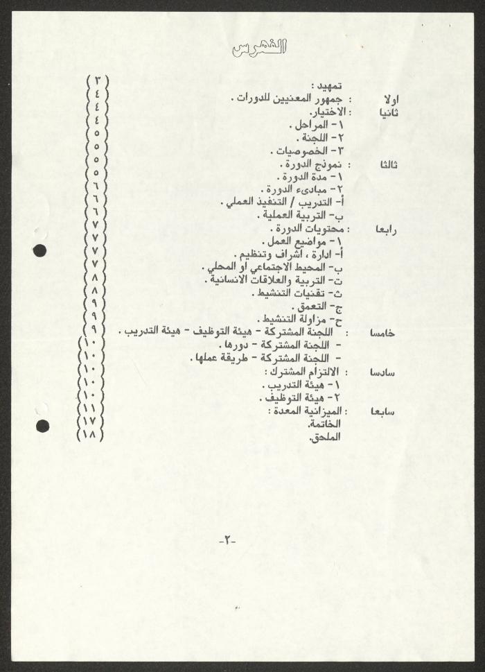 كتاب ورشات تدريبية، طولكرم، 1993