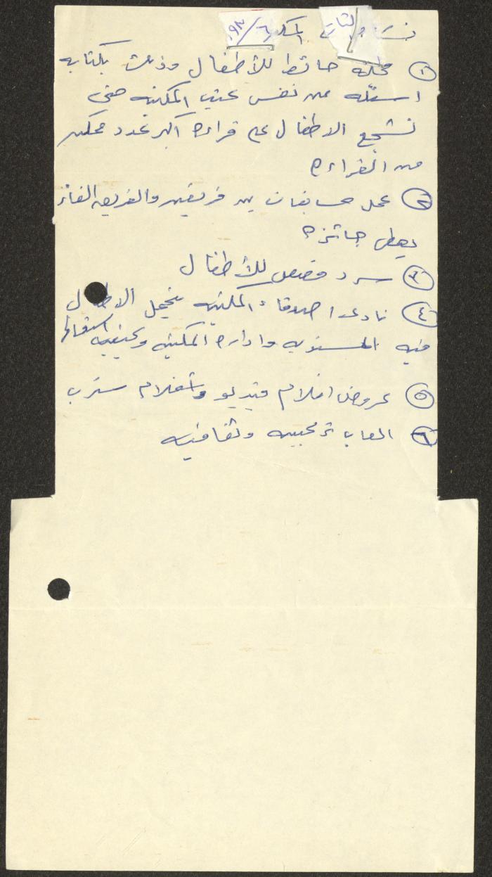 ورقة ملاحظات، طولكرم، 1993