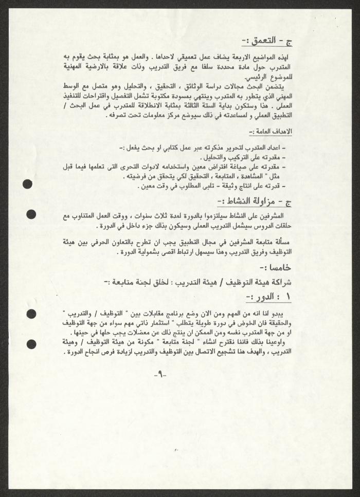 كتاب ورشات تدريبية، طولكرم، 1993