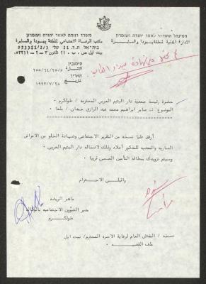 كتاب من ماهر الريشة إلى جمعية دار اليتيم العربي، طولكرم، 28 تموز 1993