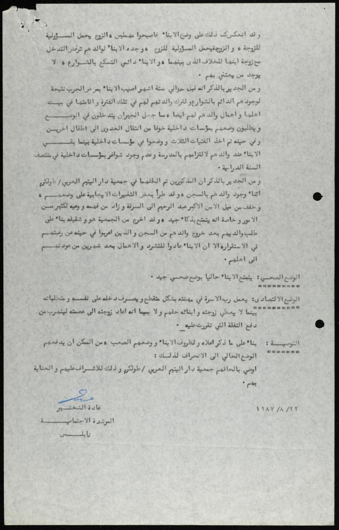 تقرير من غادة الشخشير إلى جمعية دار اليتيم العربي، طولكرم، 22 آب 1987
