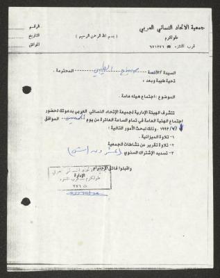 دعوة من جمعية الاتحاد النسائي العربي لصباح الطيبي، طولكرم، 1 تموز 1993