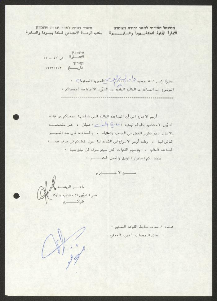 كتاب من ماهر الريشة إلى جمعية دار اليتيم العربي في طولكرم، 2 آب 1993