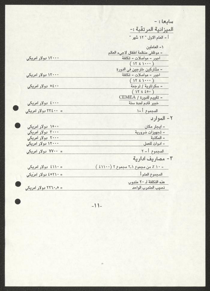 كتاب ورشات تدريبية، طولكرم، 1993