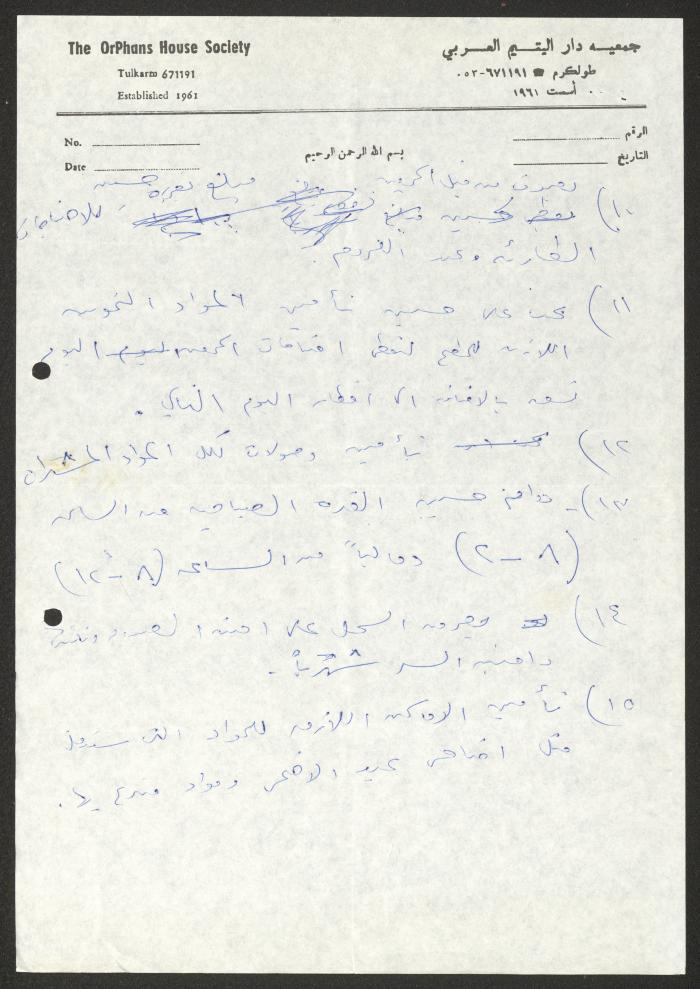 ورقة ملاحظات، طولكرم، تسعينيات القرن العشرين