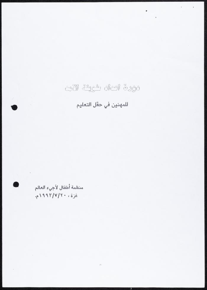 A Document by the Refugee Children in the World Organization, Gaza, 1993