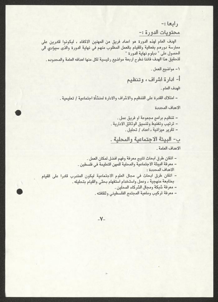 كتاب ورشات تدريبية، طولكرم، 1993