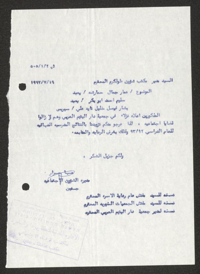 كتاب من مها جرار إلى مدير مكتب شؤون طولكرم، 19 تموز 1993