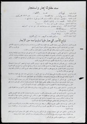 A Lease Contract between Yousef al-Askari and the Arab Society for Orphans, Tulkarm, 1 May 1986