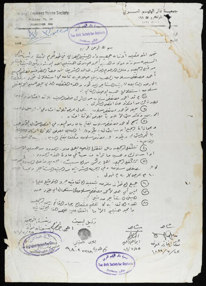 عقد إيجار واستئجار بين أحمد الصباريني وجمعية دار اليتيم العربي، طولكرم، 1989