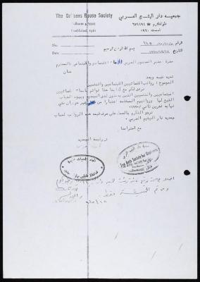 A Letter by the Arab Orphans House Society to the Director of the Arab Fund, 1990