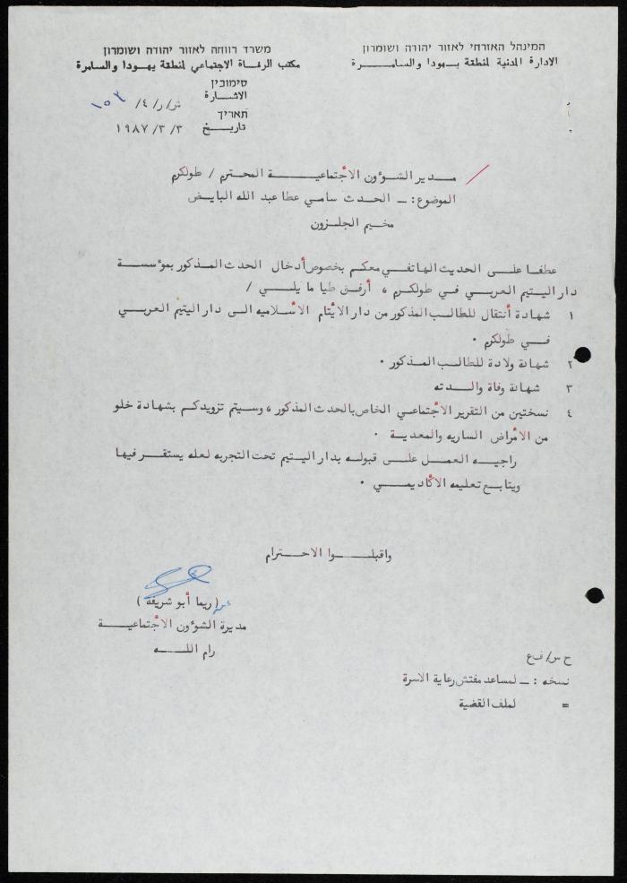 كتاب بين مديرة الشؤون الاجتماعية وجمعية دار اليتيم العربي، طولكرم، 1987