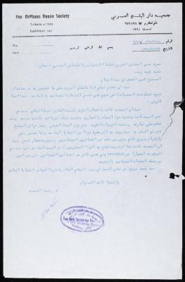 A Letter from the Arab Orphans House Society, Tulkarm, 1990