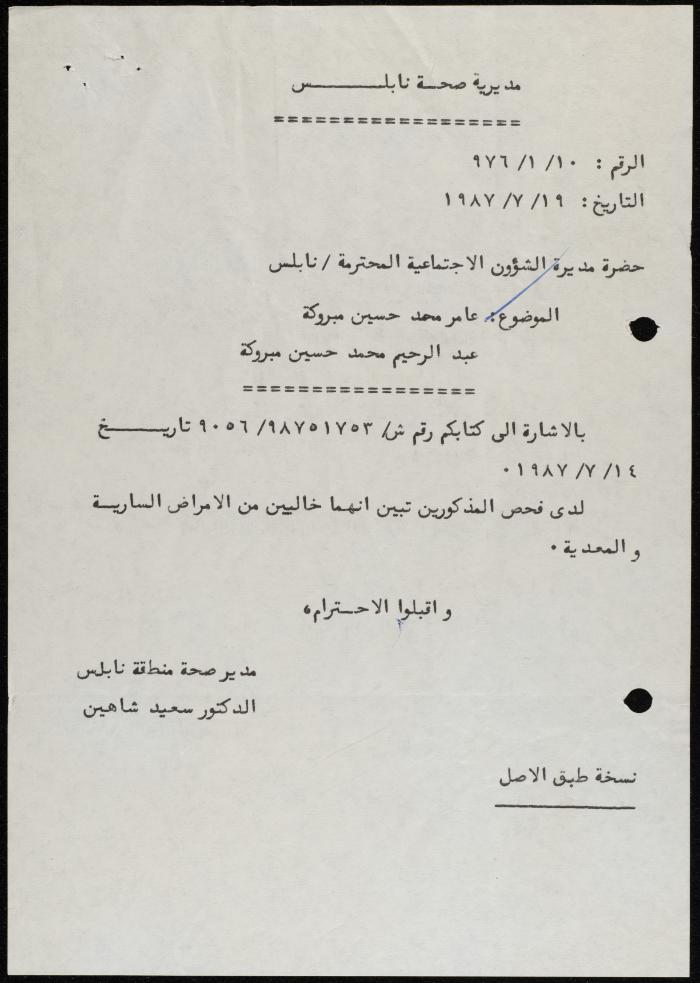 شهادة خلو أمراض صادرة عن مديرية صحة نابلس، 14 تموز 1987