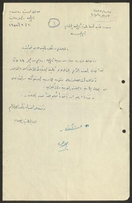 Correspondence to Ramallah Municipality, August 1957