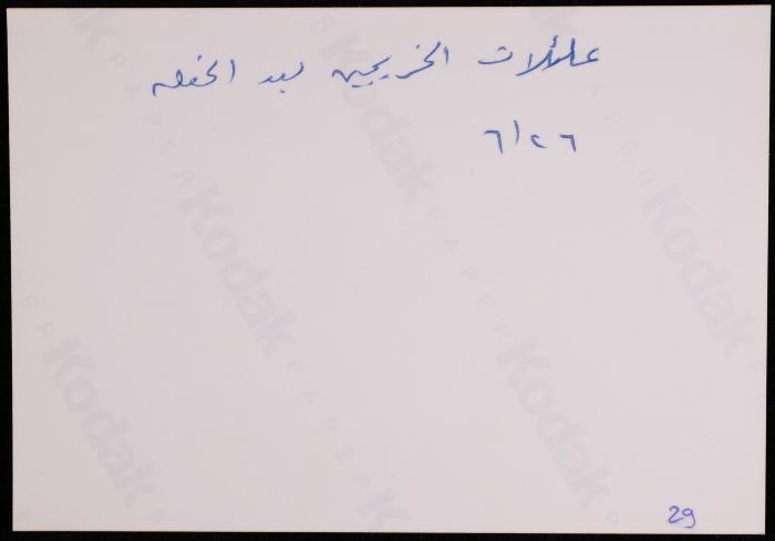 شكيب جهشان برفقة عائلات الخريجين، موسكو، 2003