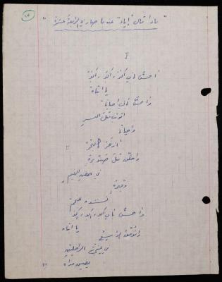 A Poem by Shakib Jahshan, Nazareth, 1979