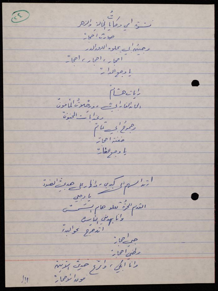 A Poetry Collection by Shakib Jahshan, Nazareth, 1977- 1978