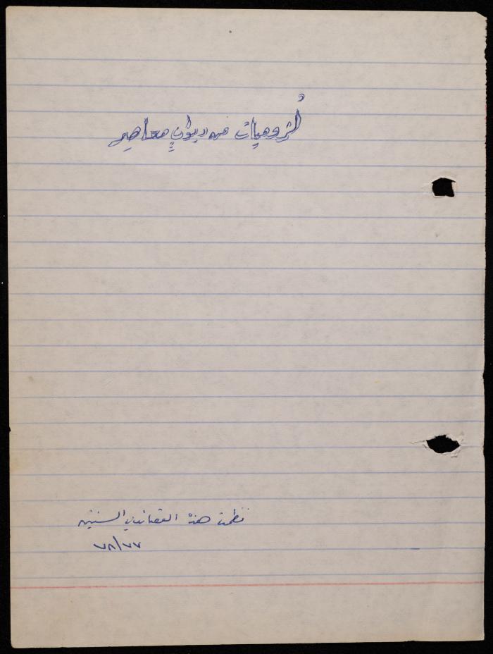 A Poetry Collection by Shakib Jahshan, Nazareth, 1977- 1978