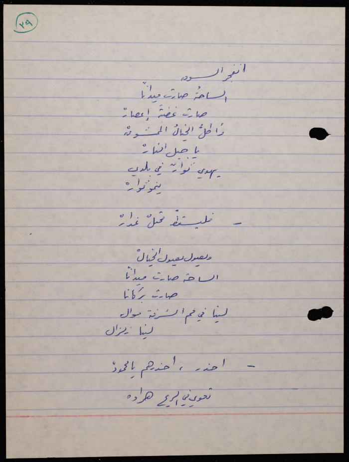 A Poetry Collection by Shakib Jahshan, Nazareth, 1977- 1978