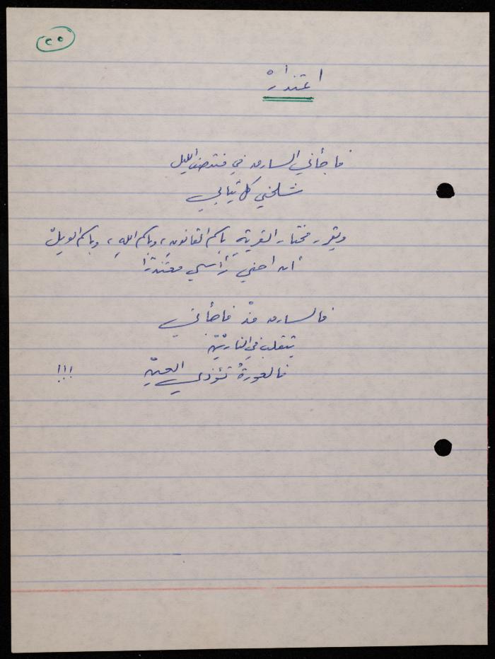 A Poetry Collection by Shakib Jahshan, Nazareth, 1977- 1978