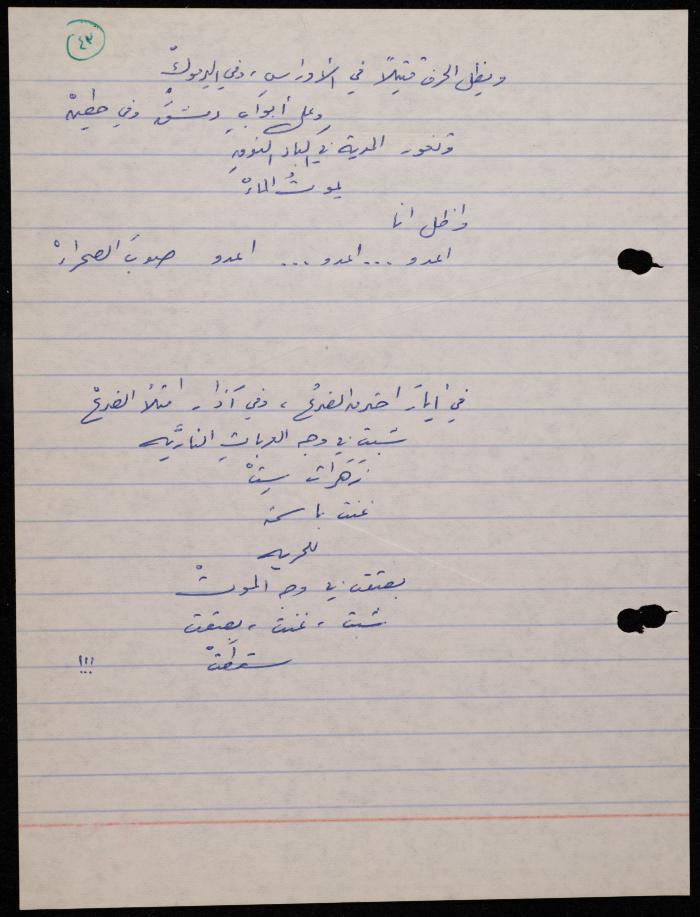 A Poetry Collection by Shakib Jahshan, Nazareth, 1977- 1978