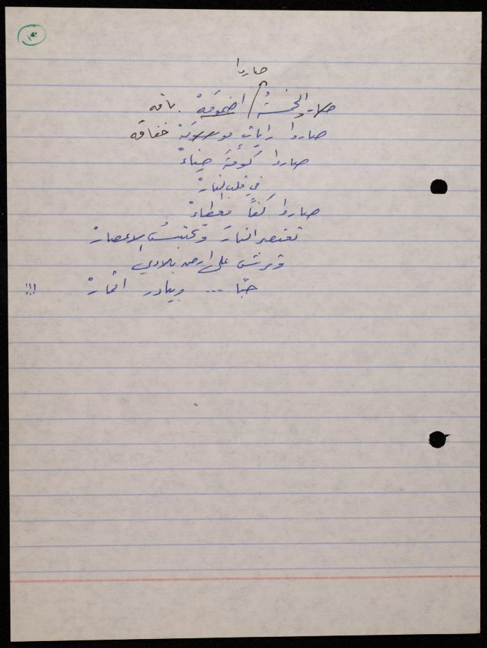 A Poetry Collection by Shakib Jahshan, Nazareth, 1977- 1978