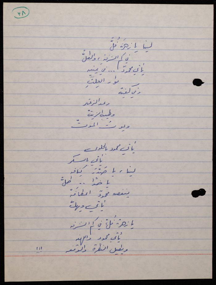 A Poetry Collection by Shakib Jahshan, Nazareth, 1977- 1978