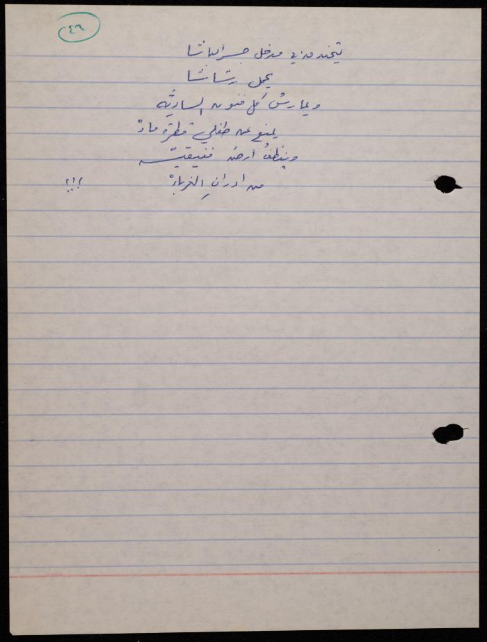 A Poetry Collection by Shakib Jahshan, Nazareth, 1977- 1978