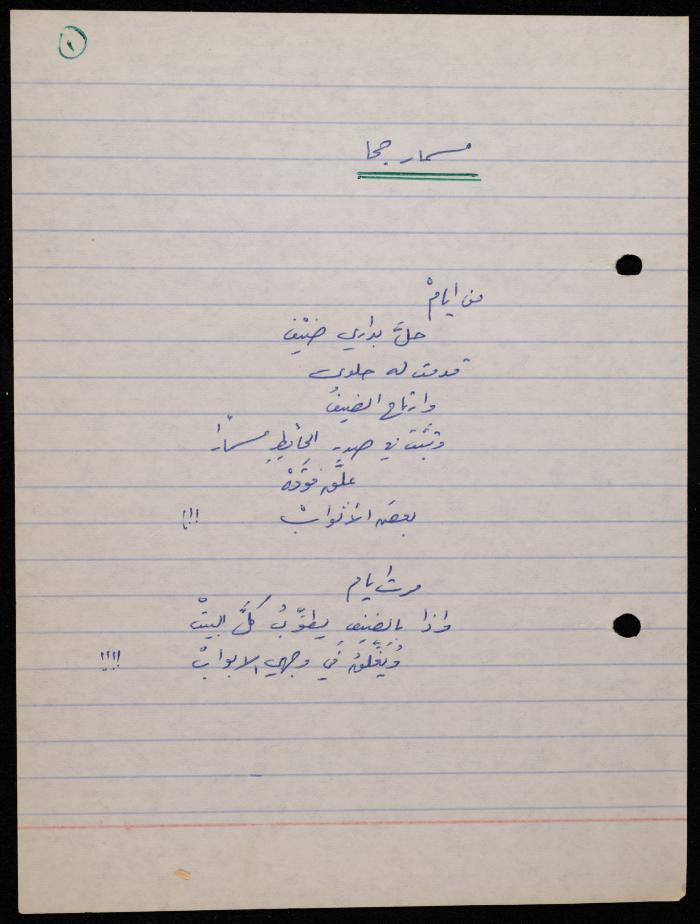 A Poetry Collection by Shakib Jahshan, Nazareth, 1977- 1978