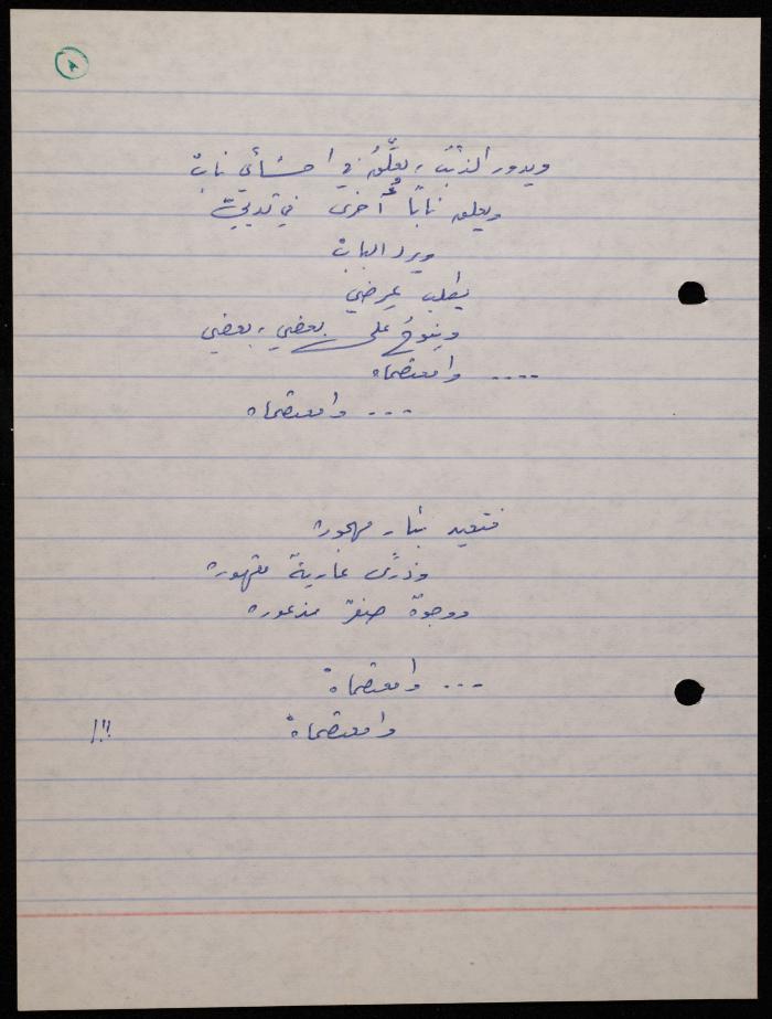 A Poetry Collection by Shakib Jahshan, Nazareth, 1977- 1978