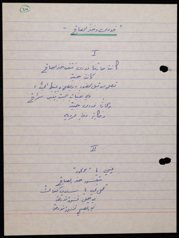 A Poetry Collection by Shakib Jahshan, Nazareth, 1977- 1978