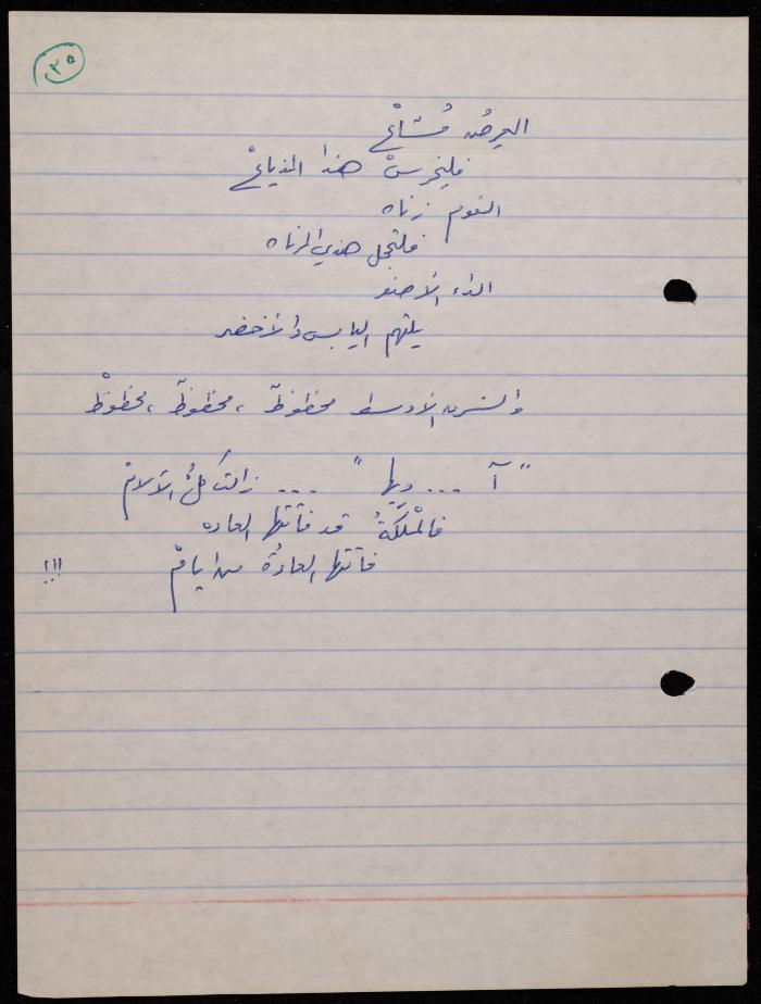 A Poetry Collection by Shakib Jahshan, Nazareth, 1977- 1978