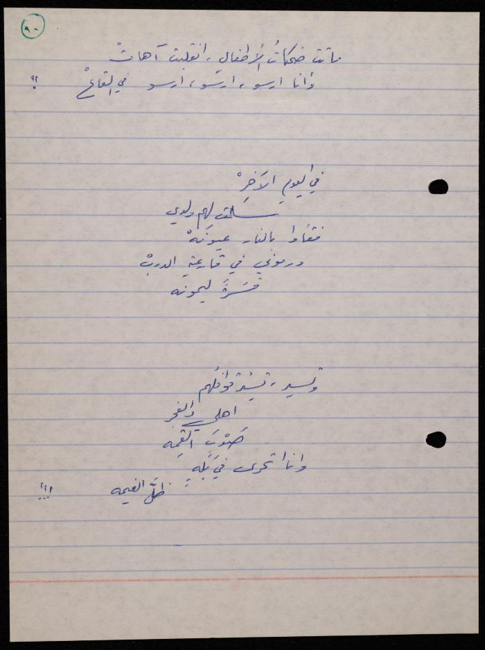 A Poetry Collection by Shakib Jahshan, Nazareth, 1977- 1978