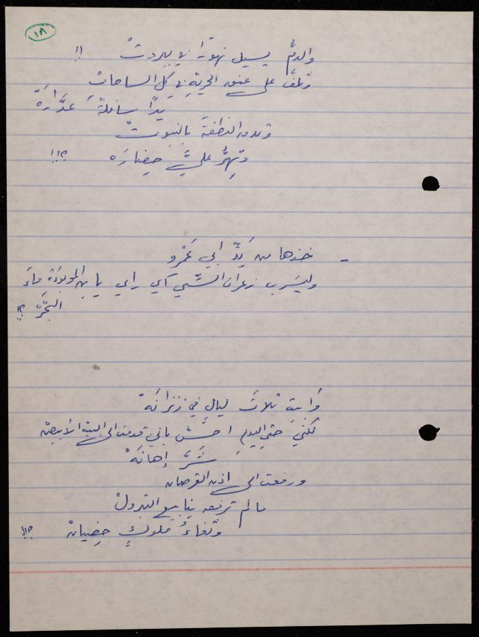 A Poetry Collection by Shakib Jahshan, Nazareth, 1977- 1978