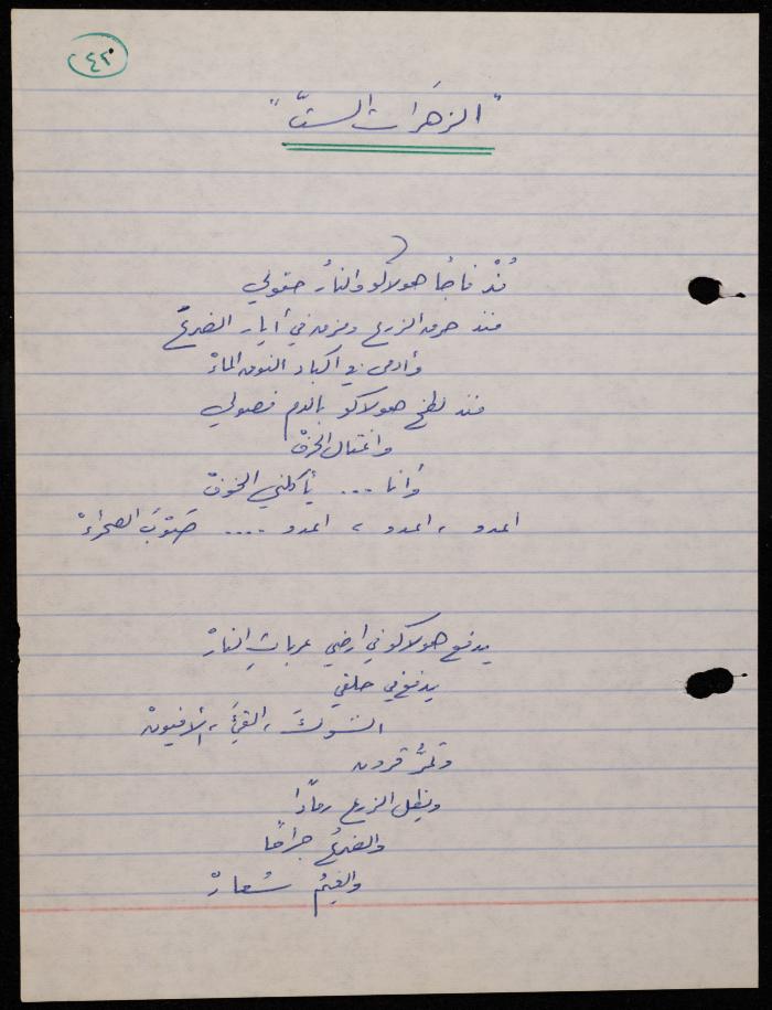 A Poetry Collection by Shakib Jahshan, Nazareth, 1977- 1978