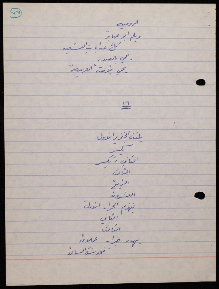 A Poetry Collection by Shakib Jahshan, Nazareth, 1977- 1978