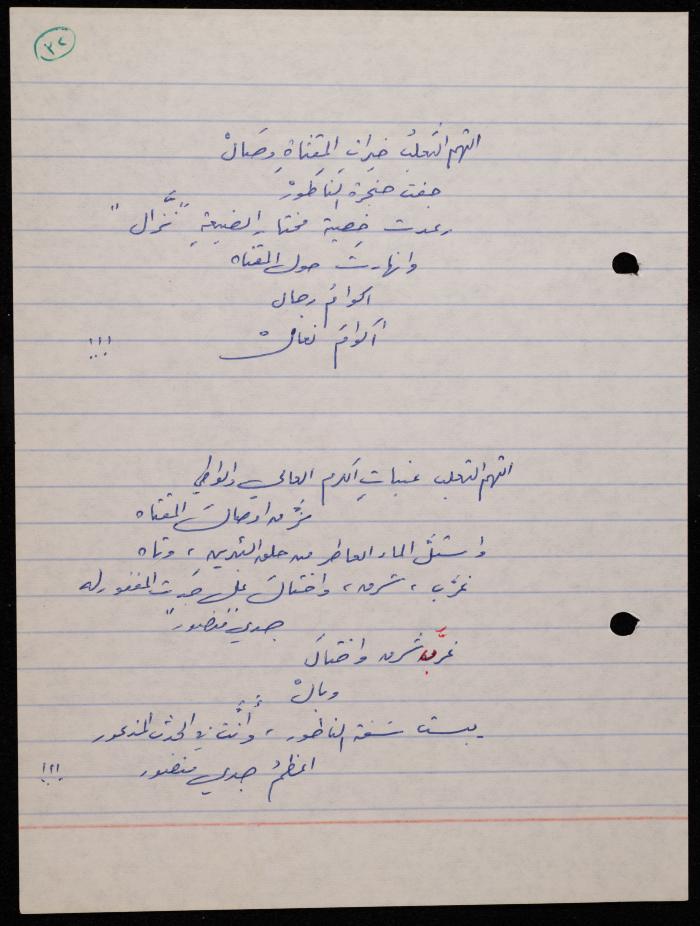 A Poetry Collection by Shakib Jahshan, Nazareth, 1977- 1978