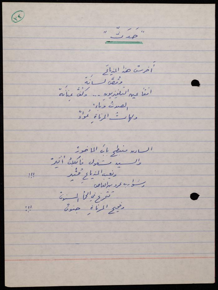A Poetry Collection by Shakib Jahshan, Nazareth, 1977- 1978